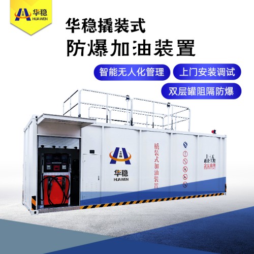 撬装加油站 撬装式加油站厂家 撬装加油站价格