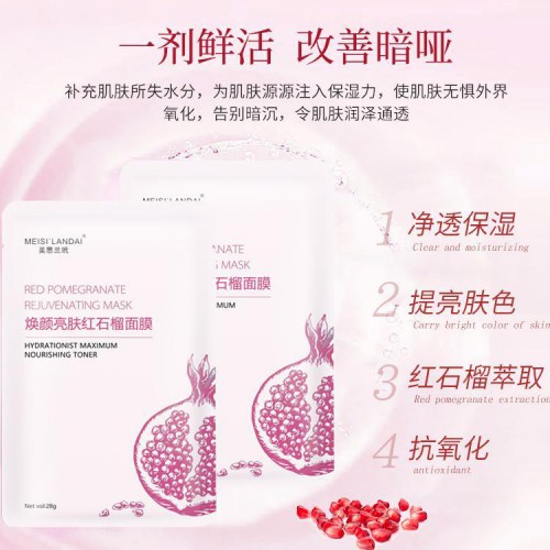 提亮肤色红石榴面膜 代加工厂家 滋润保湿
