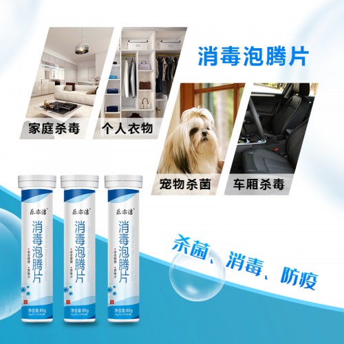 消毒泡腾片 OEM 代工 厂家