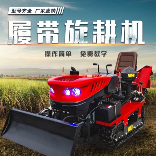 履带式旋耕机 微耕机 开沟机小型 耕地机农用 耕田机