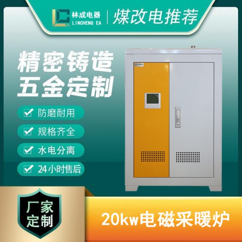 20kw电磁供暖锅炉