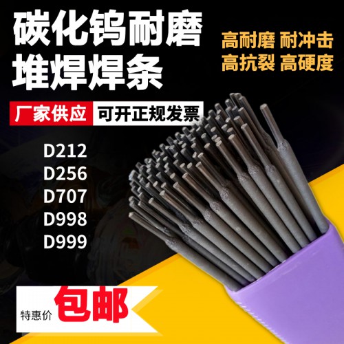 ZD310耐磨焊条 辊压机挤压辊堆焊焊条 对辊堆焊焊条