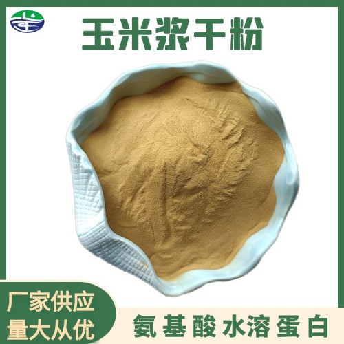 玉米浆干粉 微生物发酵培养基 干饲料添加 山东同盛厂家供应