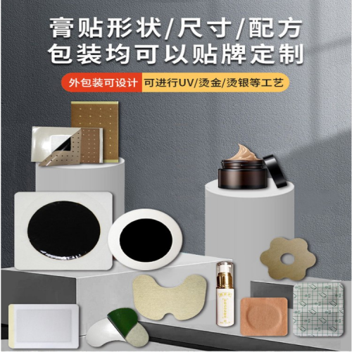 冷敷凝胶厂家 医用透气胶贴 膏药加工 膏药布加工厂家