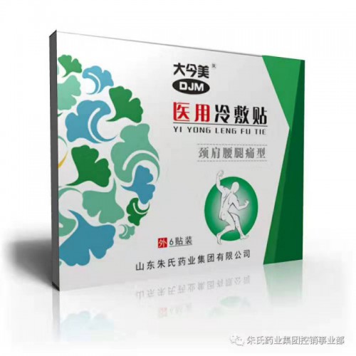 医用冷敷贴OEM代加工    膏药生产厂家    厂家直销