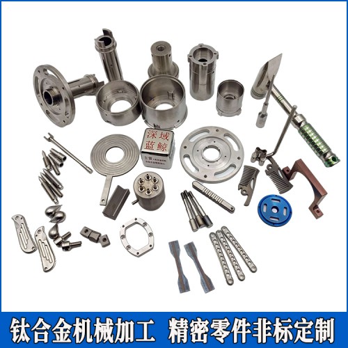 钛加工件 定制钛合金零件 实体钛厂