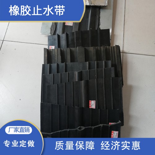 止水橡胶批发 密封橡胶 平板止水厂家