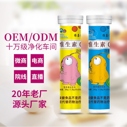 维生素C水果味泡腾片 儿童成人VC果味汁饮料代加工贴牌OEM