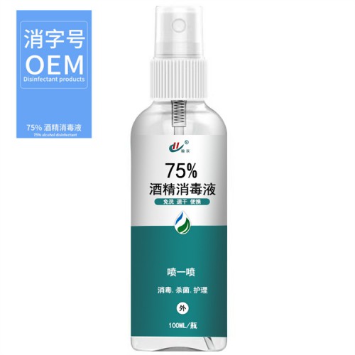100ml75%酒精消毒喷雾 杀菌医用级消毒液加工