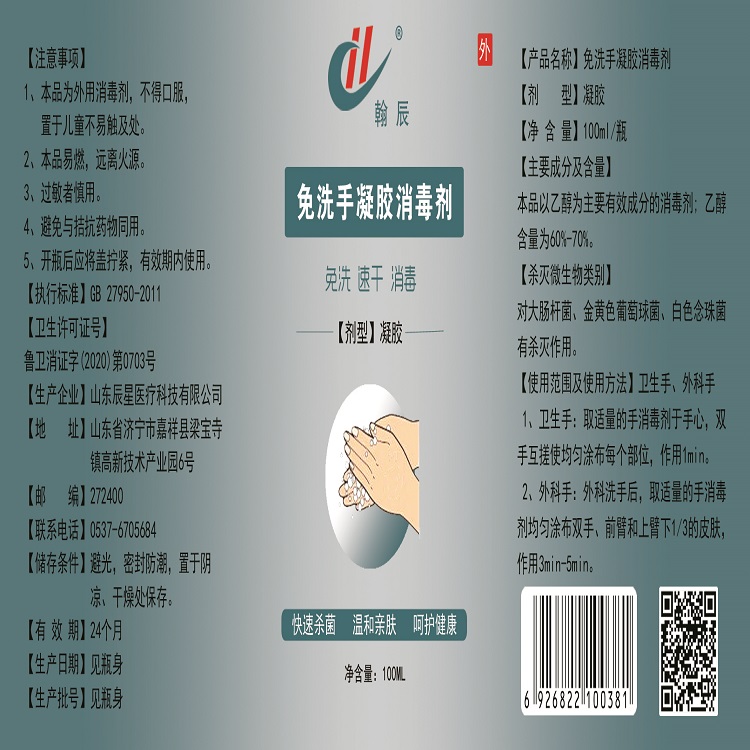 商标凝胶100毫升