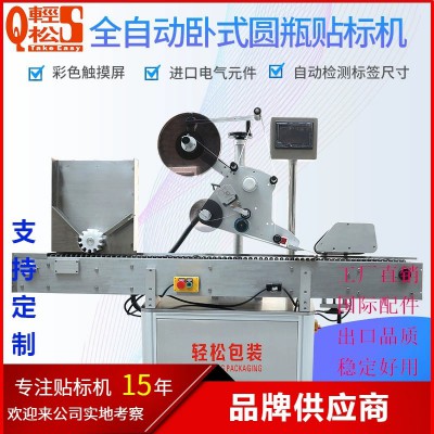 卧式圆瓶贴标机 全自动卧式圆瓶贴标机