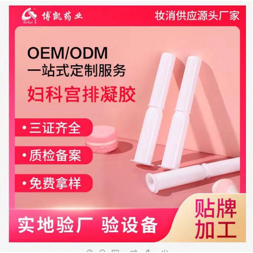 妇科凝胶厂家 私密妇科凝胶oem厂家