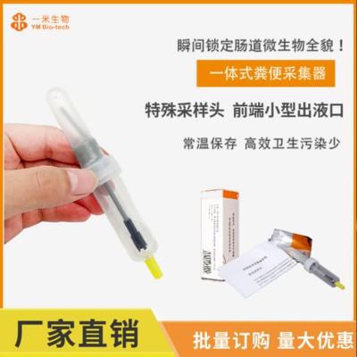 粪便采集器 一体式粪便采集器 分体式粪便采集器