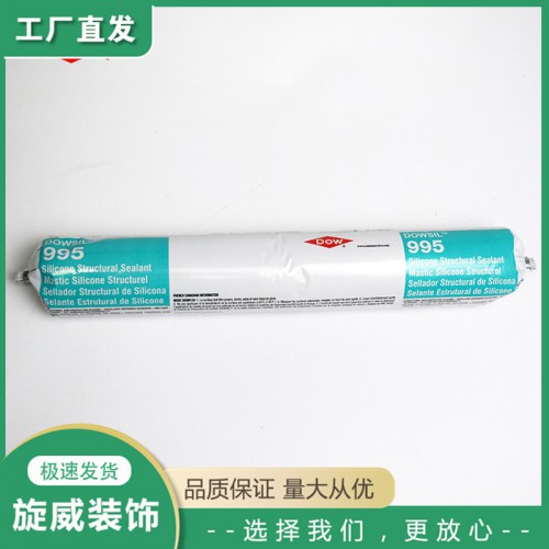 密封胶 道康宁995中性硅酮结构密封胶