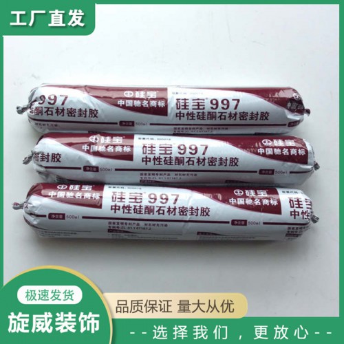 密封胶 硅宝997中性硅酮石材密封胶