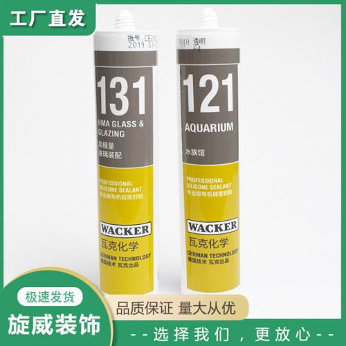 密封胶 瓦克121水族馆有机硅密封胶