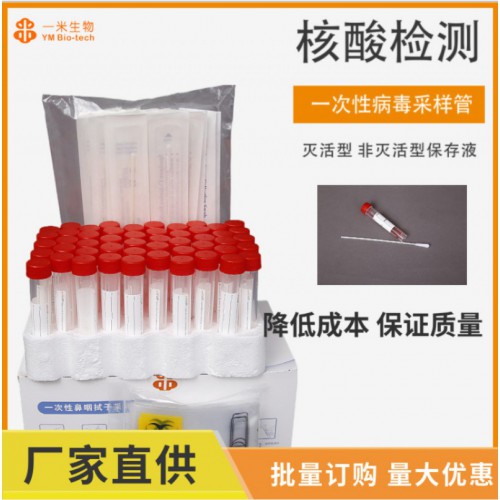 病毒采样管 一拖20