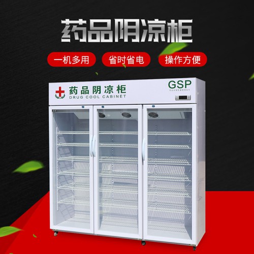 诊所医用药品保鲜柜 医院用立式三门药品阴凉冷藏柜