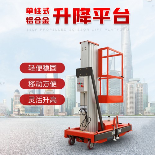 升降平台 铝合金升降平台 铝合金升降平台厂家