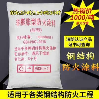 非膨胀型防火涂料 (厚型) 钢结构防火涂料