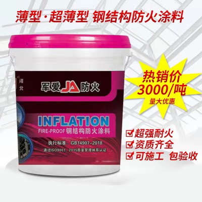 薄型 油性 厚型 钢结构防火涂料