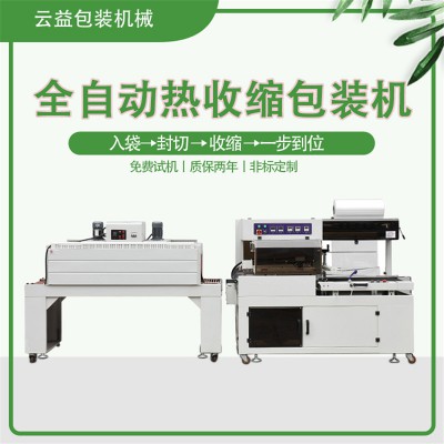 包装机 L型包装机 全自动热收缩包装机