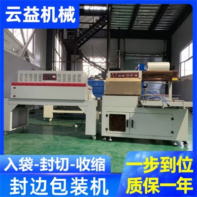 封切机 自助套膜封切机 全自动L型封切机