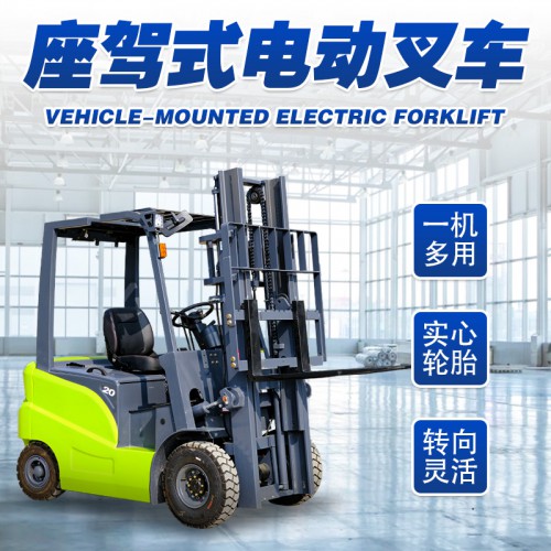 2吨电动叉车搬运车 堆高车小型叉车座驾式叉车