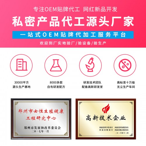 草本妇科凝胶oem私处妇科凝胶厂家有中药妇科凝胶贴牌加工