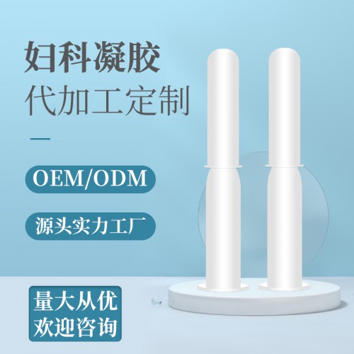 女性保养护理滋润私密凝胶