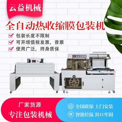 封切机 收缩膜封切机 二合一封切机