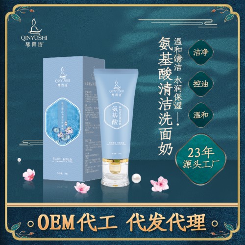 氨基酸洗面奶OEM 温和洗面奶代加工 洗面奶贴牌