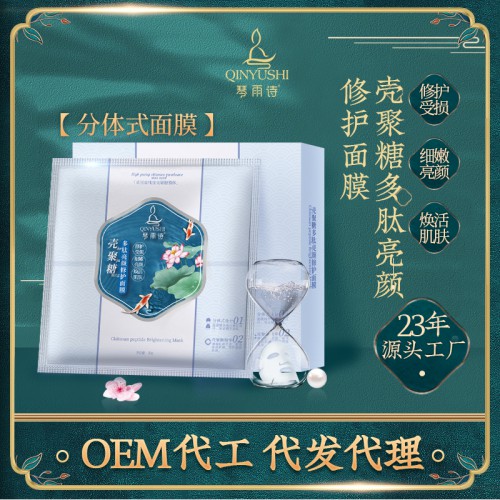 壳聚糖分体式面膜OEM 面膜代加工 修护面膜贴牌