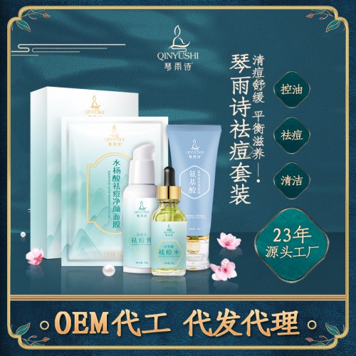祛痘水乳OEM 祛痘护肤品代加工 祛痘产品贴牌