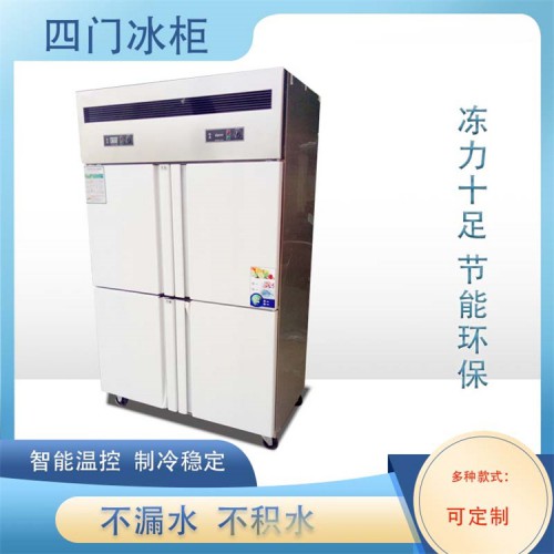 酒店商用四门冰柜 四门六门冷藏冷冻柜