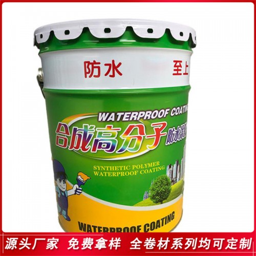 合成高分子防水涂膜防水涂料楼顶防水用高弹型改性沥青防水材料