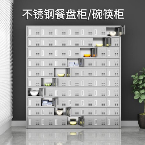 不锈钢多门餐具柜 工厂食堂多格饭盒餐盘柜
