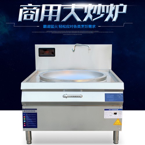 商用大型电磁大炒锅 幼儿园食堂单头炒菜炉子