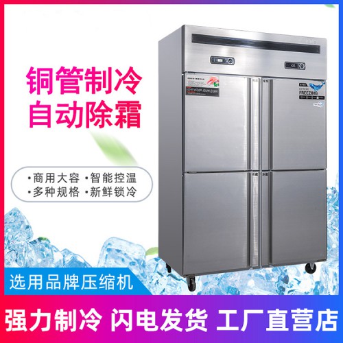 饭店厨房商用四门冰箱 不锈钢双温四六门冷柜