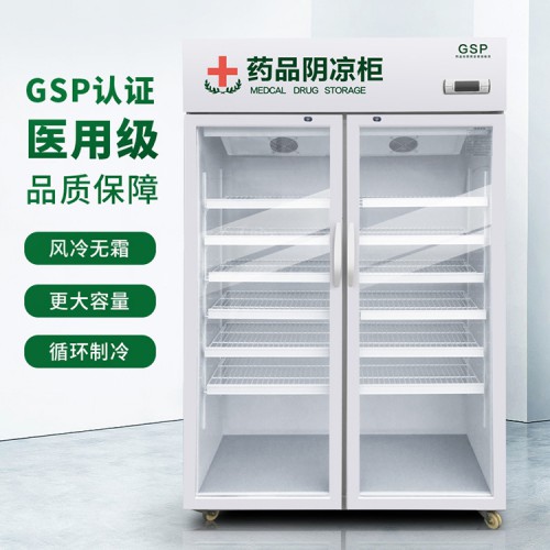 药房药品冷藏存放柜 卫生院GSP认证医药陈列柜