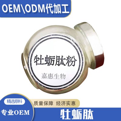 牡蛎肽 牡蛎肽粉代加工