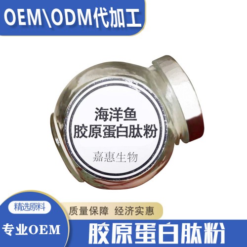 鱼胶原蛋白肽粉 鱼胶原蛋白肽粉粉代加工