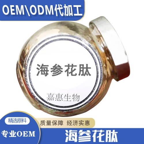 海参花肽 海参花肽粉