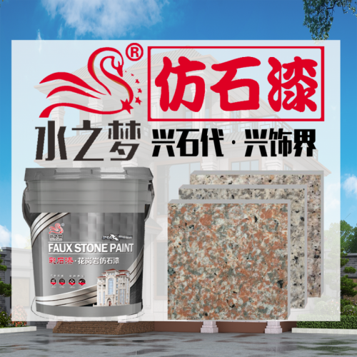 仿石漆 水包砂厂家 仿石漆直售