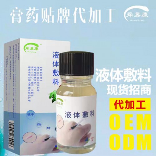 舜易康液体创口贴