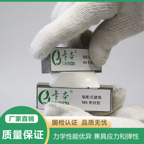 MS密封胶  MS胶  装配式建筑密封胶