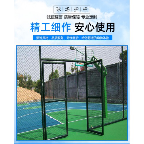 日字型篮球场围网 篮球场护栏网