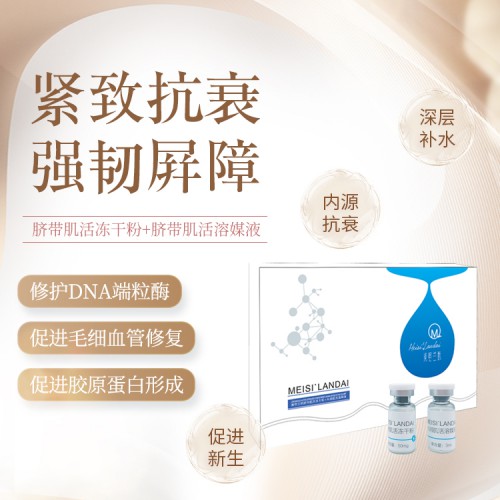 脐带肌活冻干粉 冻干粉生产代加工 紧致抗衰美白