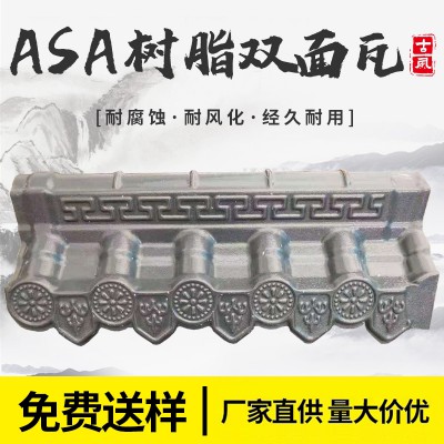 树脂围墙瓦 树脂料双面瓦  仿古围墙瓦