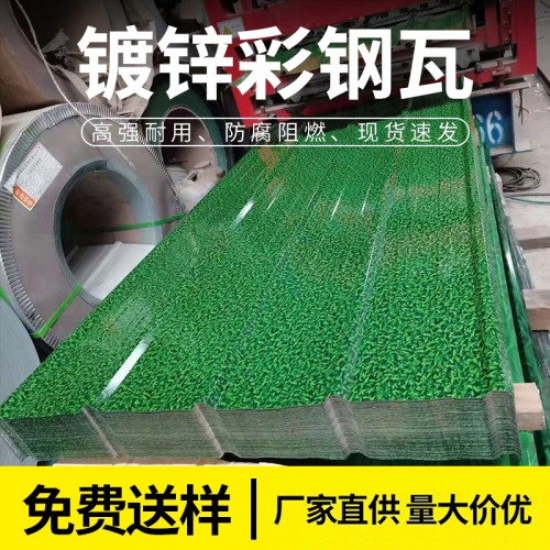 840/900彩钢瓦 铁皮围挡 铁皮瓦 简易屋面瓦